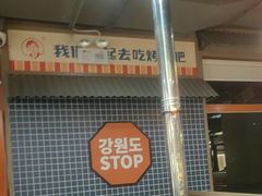 -西塔老太太泥炉烤肉(北京双井店)