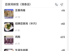 -百家鸡味馆(清泰店)
