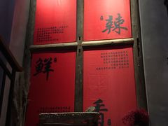 门面-辣伍鲜毛肚老火锅(元一店)