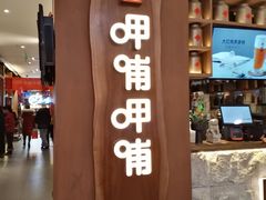 门面-呷哺呷哺(万达新世界店)