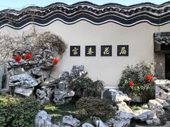 -富春茶社(国庆路店)