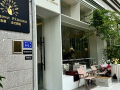 -名点荟·生日蛋糕·下午茶(五缘湾店)
