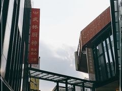 -江燕路万科里