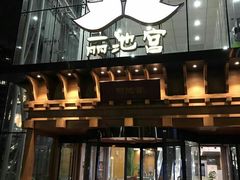 -丽池宫韩式汗蒸会馆(华灯坊店)