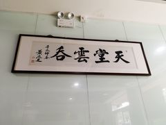 -绿杨馄饨临顿路店