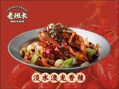 -老班长·小龙虾·鲜货烧烤大排档(金街美地店)