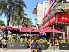 -成都华侨城欢乐里