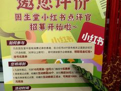 -固生堂中医连锁·推拿正骨·针灸艾灸(崇安寺分院)