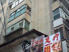 -捞沙巷