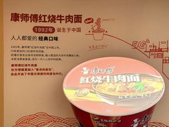 -康师傅味来馆