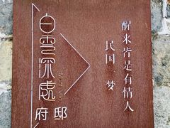 -莫干山风景区