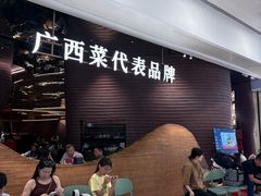 -桂小厨广西菜(万象城店)