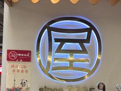 -屋头串串(临江路店)