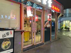 -酒井酱子·深夜食堂(东城汇店)
