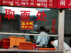 -易记皮肚面(明瓦廊店)