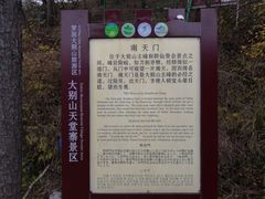 -罗田天堂寨风景区