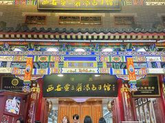 -西安贾三灌汤包·回坊小吃·清真炒菜(北院门总店)