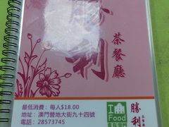 -胜利茶餐室