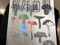 -一坐一忘云南菜(北京skp店)