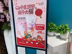 -CoCo都可(金狮店)