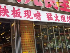 -广九餐室· 镬气大排档(陈家祠店)