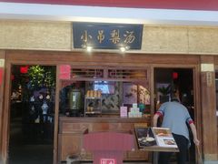 -小吊梨汤·北京菜·烤鸭(鸟巢店)