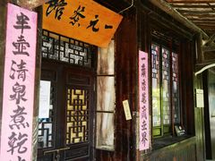 -丝绸小镇荻港古村