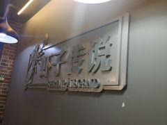 -代羊肉(中和店)