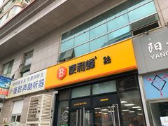 -便利蜂(广安门内大街319号店)