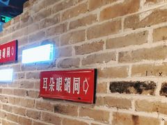 -局气 烤鸭·北京菜(光华路店)