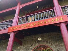 -毛泽东同志旧居