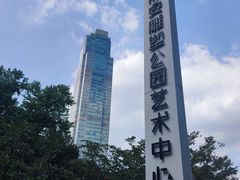 -静安雕塑公园