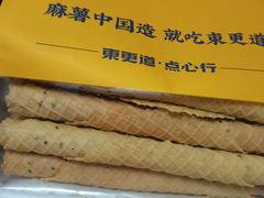 一口酥脆蛋蛋卷-東更道点心行(崂山丽达店)