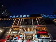 -海德温泉生活馆(朝阳大悦城店)