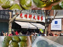 -王家沙点心店(南京西路总店)