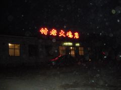 门面-蒙阴付老大鸡店
