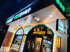 -黑窑厂糖油饼烤鸭·清真菜(旗舰店)