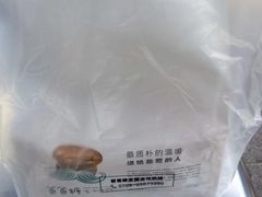 -爸爸糖吐司面包(南京鼓楼龙江店)