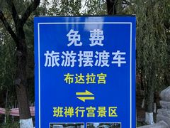 -须弥福寿之庙