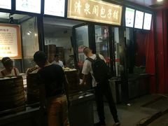 门面-清泉阁包子饺子·刀削面(五一店)