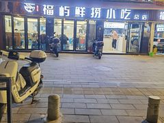 -福屿鲜捞小吃·捞化(福屿总店)