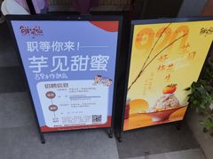 -鲜芋仙(中华广场店)