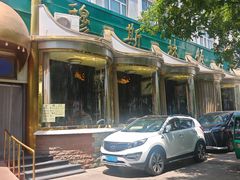 -穆斯林饭庄(明德南街店)