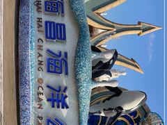 -上海海昌海洋公园
