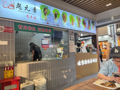 -赵元章肉骨烧(山塘街店)
