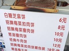 -邵建华师傅梅菜扣肉饼(麓山总店)