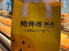 -鲍师傅糕点(江苏路店)