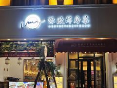 -MIO弥欧洋房西餐厅(中央大街店)