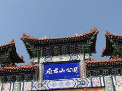 -府君山公园