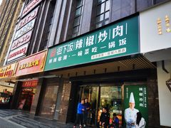 -文记卢源外·江西小炒(凤城八路店)